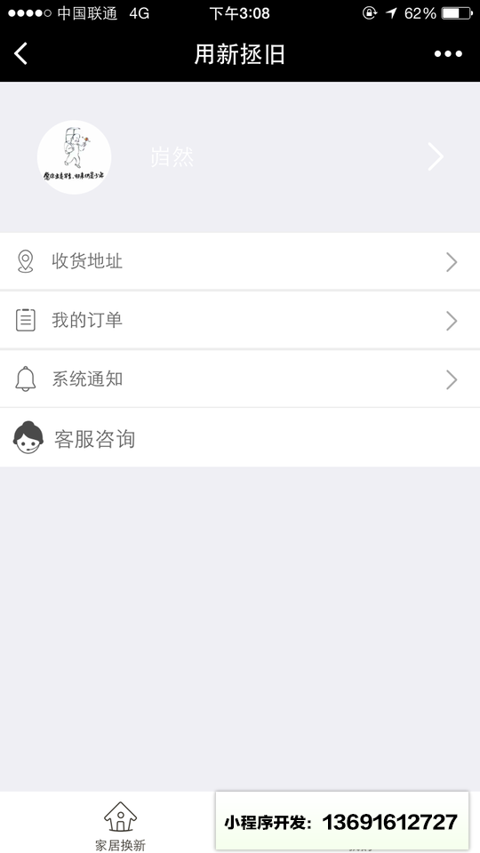 用新拯旧小程序截图