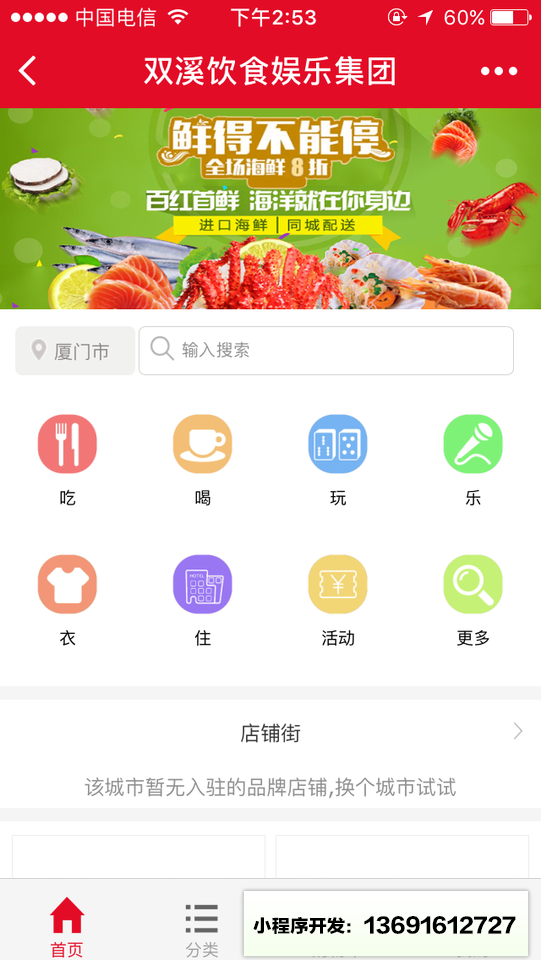 双溪饮食娱乐集团小程序截图