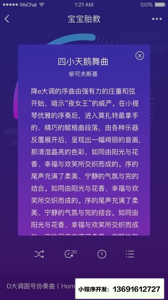 宝宝树胎教音乐小程序截图