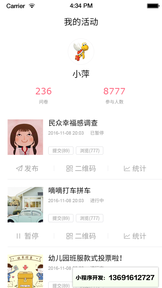 秀赞问卷小程序截图