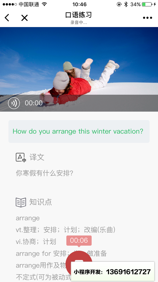 天天练口语小程序截图