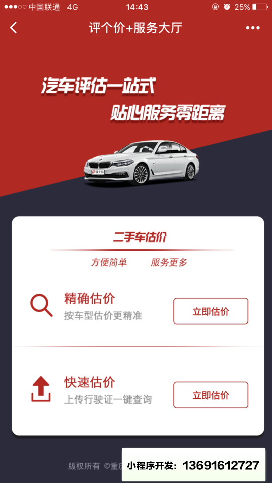 评个价+小程序截图