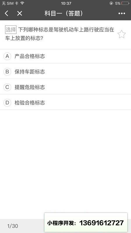 驾考快手小程序截图