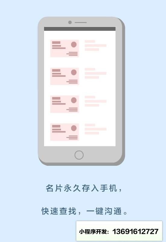 递名片小程序截图