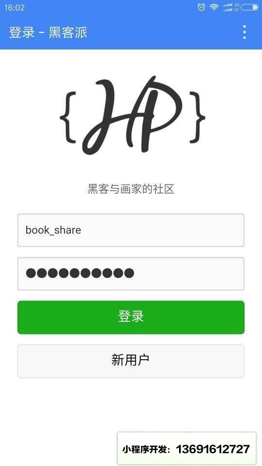 HacPai小程序截图