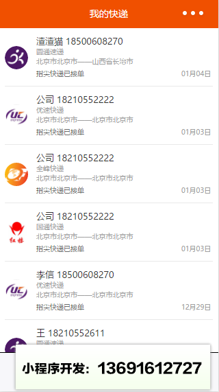 指尖快递pro小程序截图
