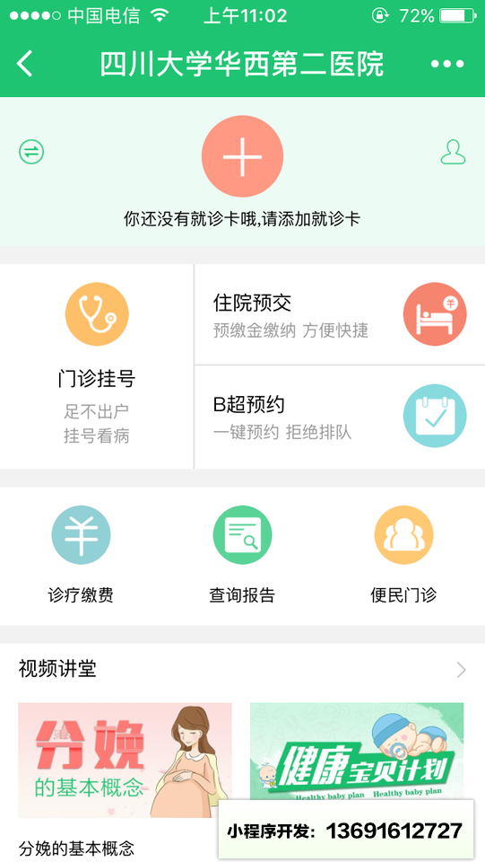 重庆二院小程序截图
