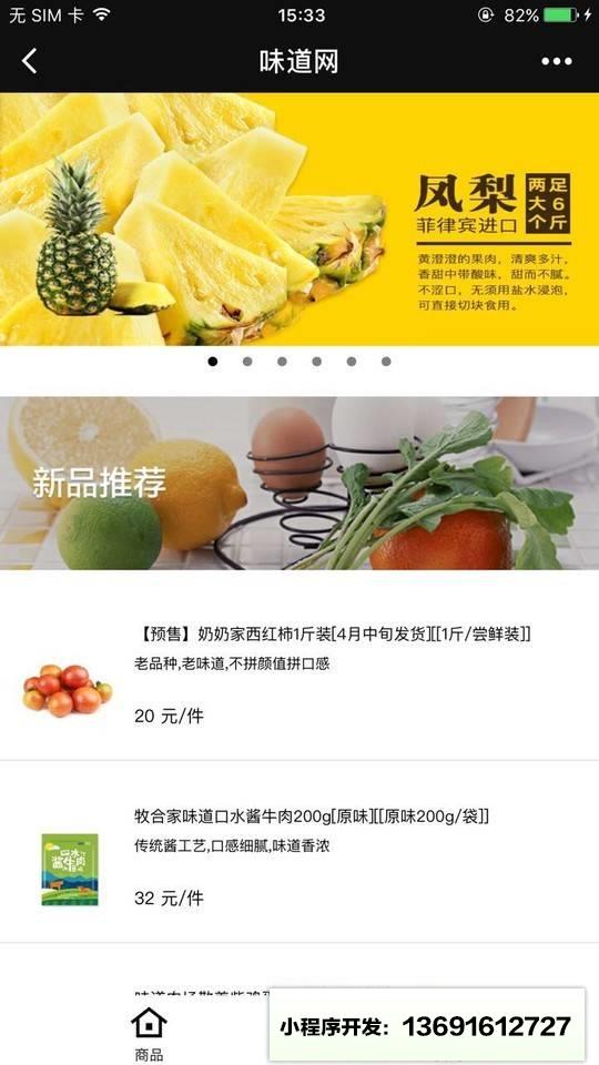 味道购物小程序截图