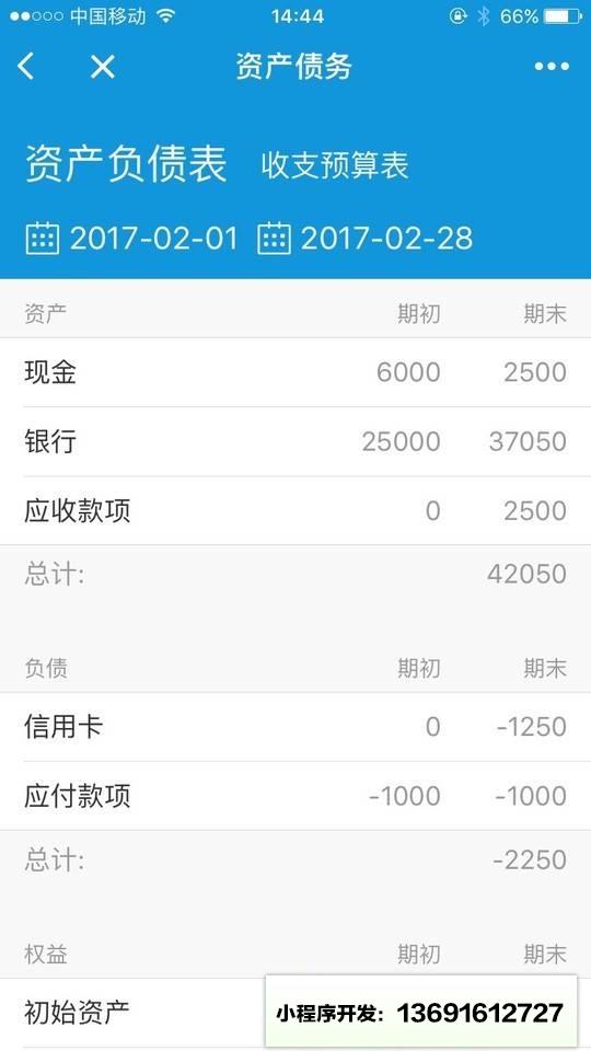 小微记账小程序截图