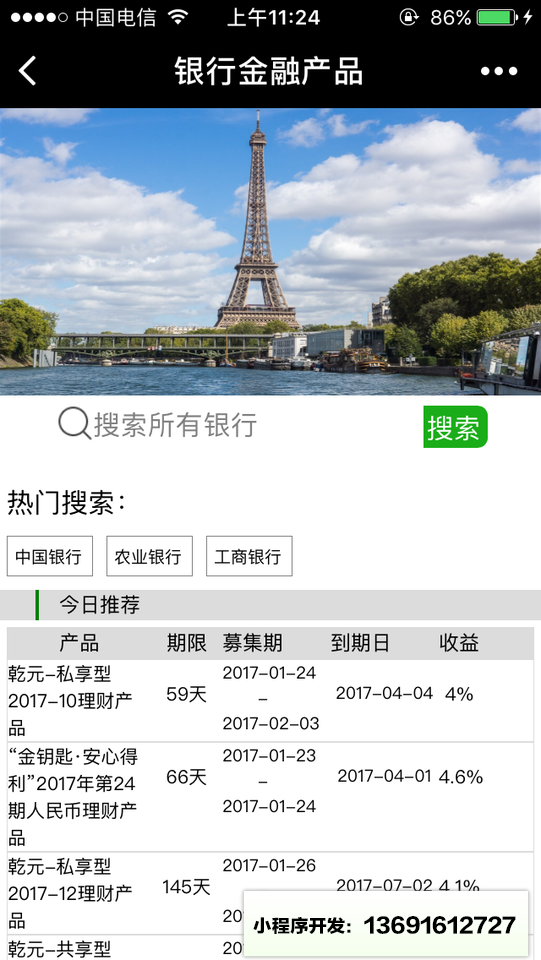 金融产品咨询系统小程序截图