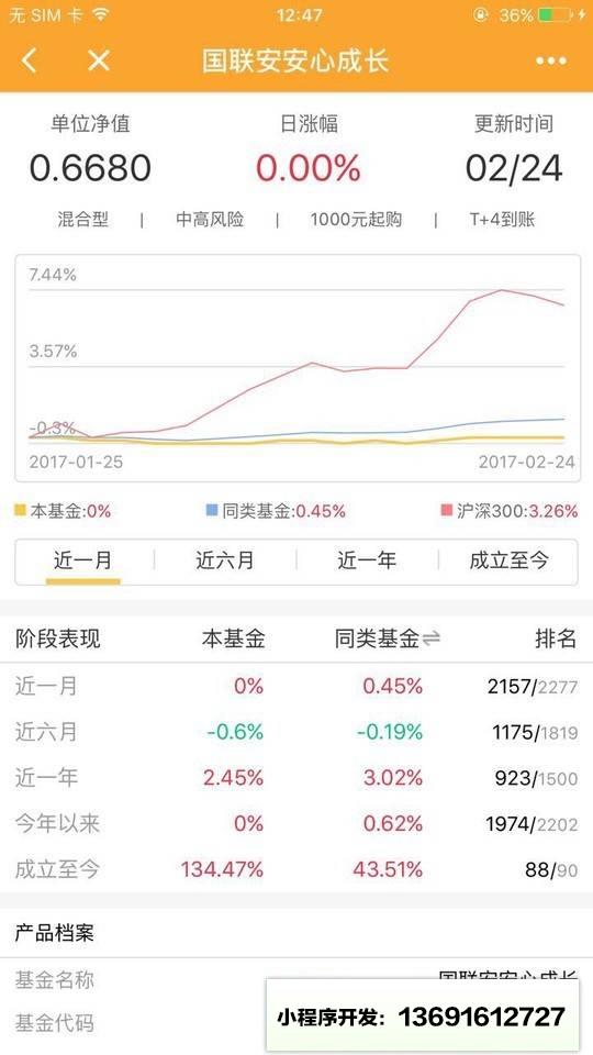 基金小程序截图