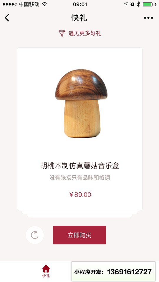 快礼小程序截图