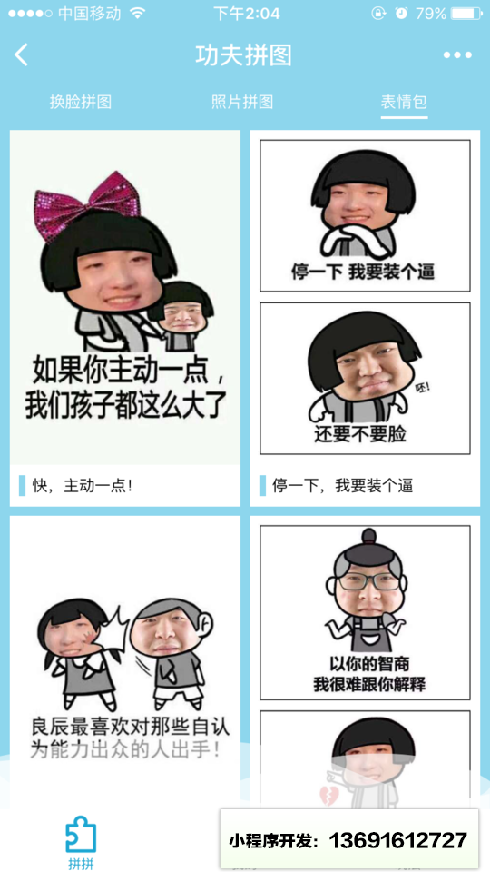 功夫拼图小程序截图