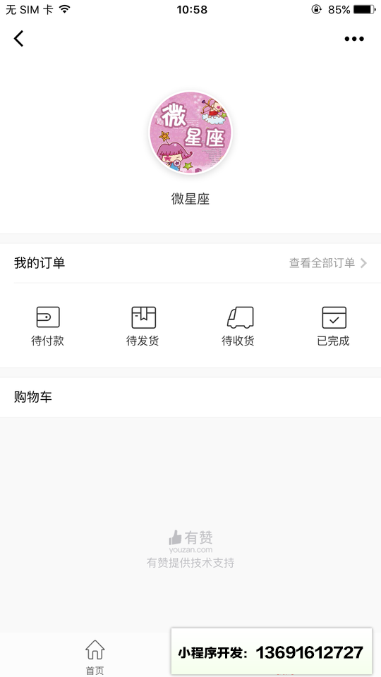 爸妈营好物小程序截图