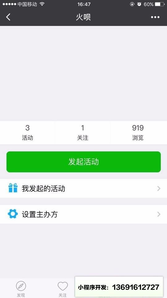火呗小程序截图