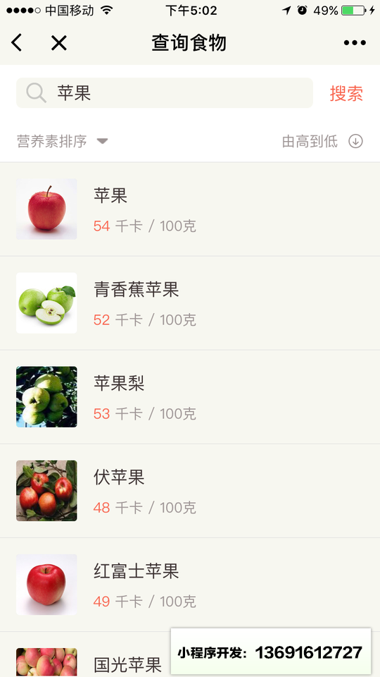 食物派Lite小程序截图