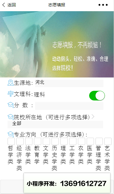 乐享高考智能填报系统小程序截图