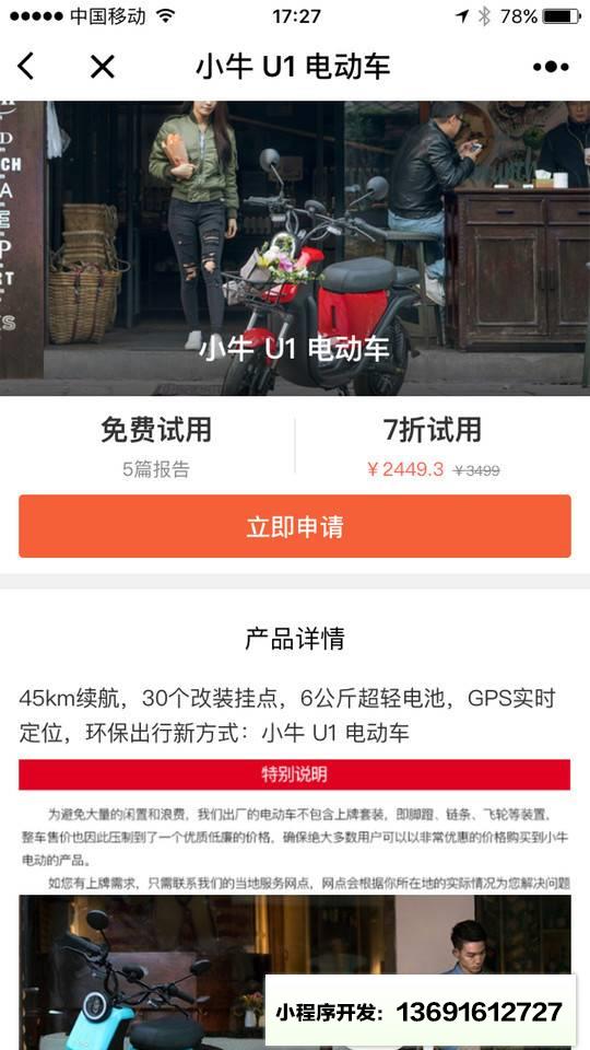 极果试用小程序截图