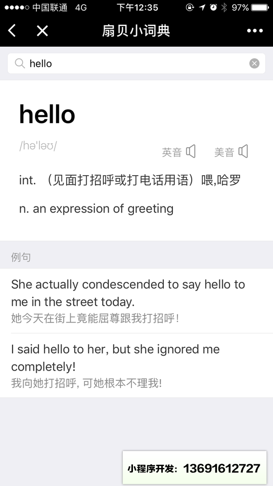 扇贝小字典小程序截图