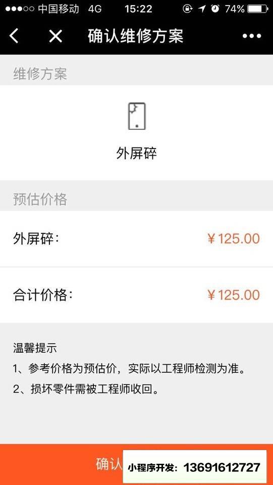 换碎屏小程序截图