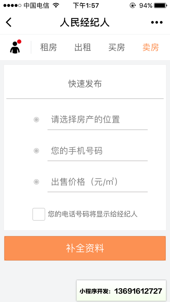 人民经纪人小程序截图