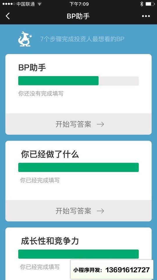 BP助手小程序截图
