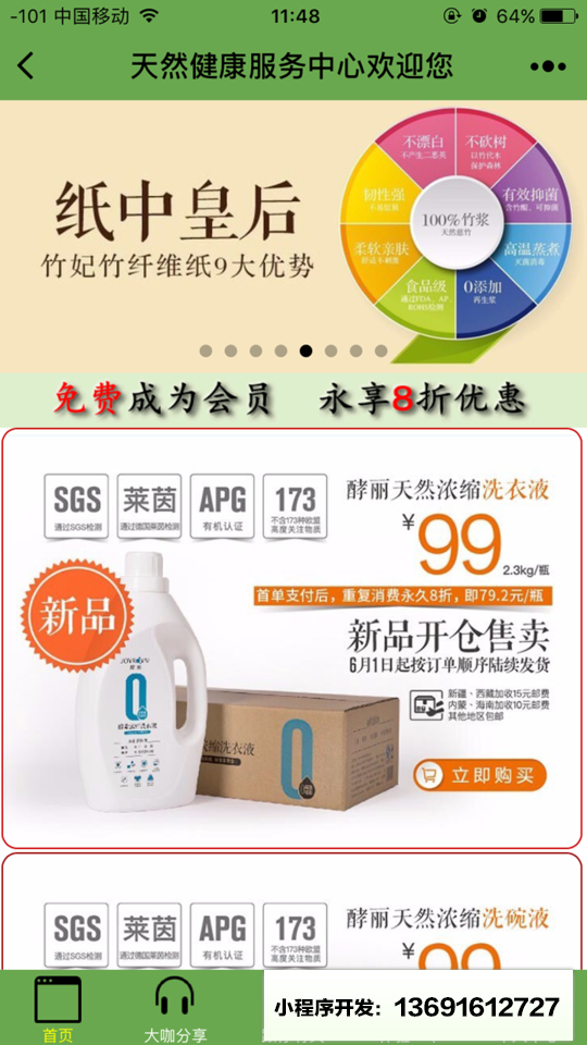 我的竹妃服务中心小程序截图