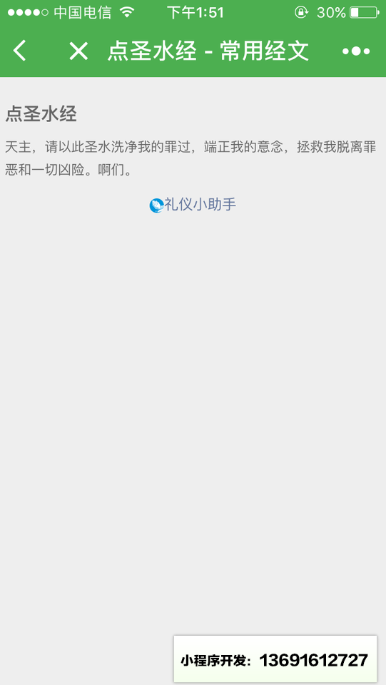 礼仪小助手小程序截图