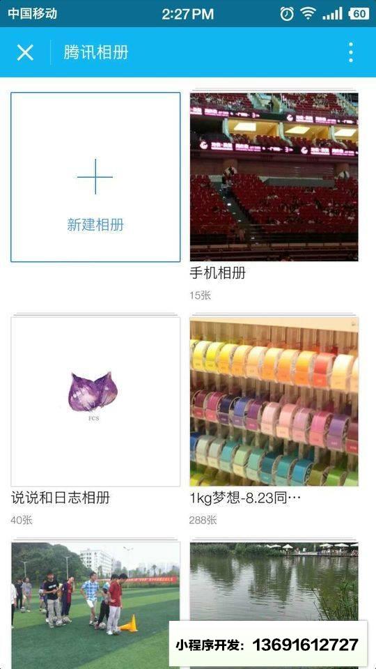 腾讯相册小程序截图