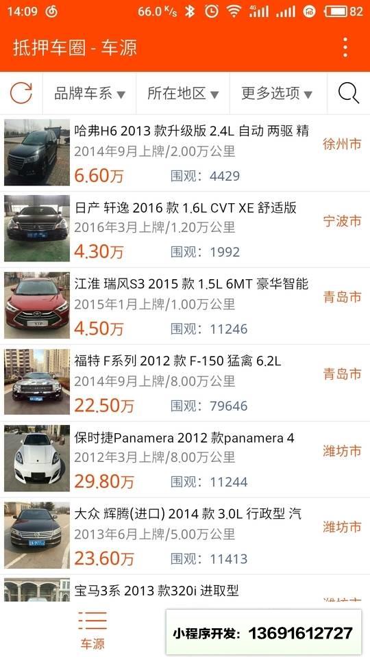 抵押车圈小程序截图