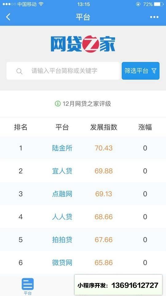 网贷之家小程序截图