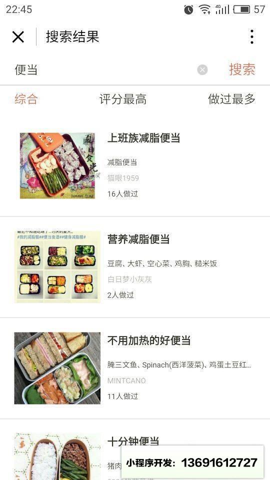 下厨房+小程序截图