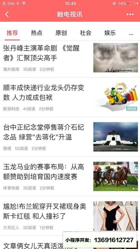 触电视讯小程序截图
