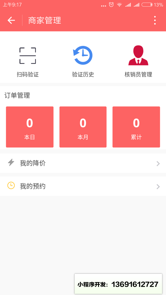 老板降价小程序截图