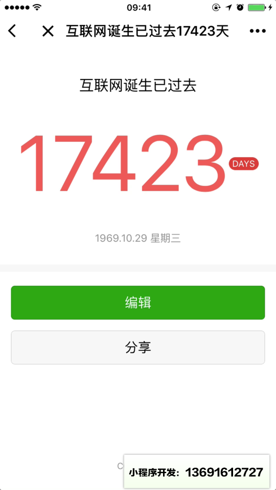 倒数Days+小程序截图