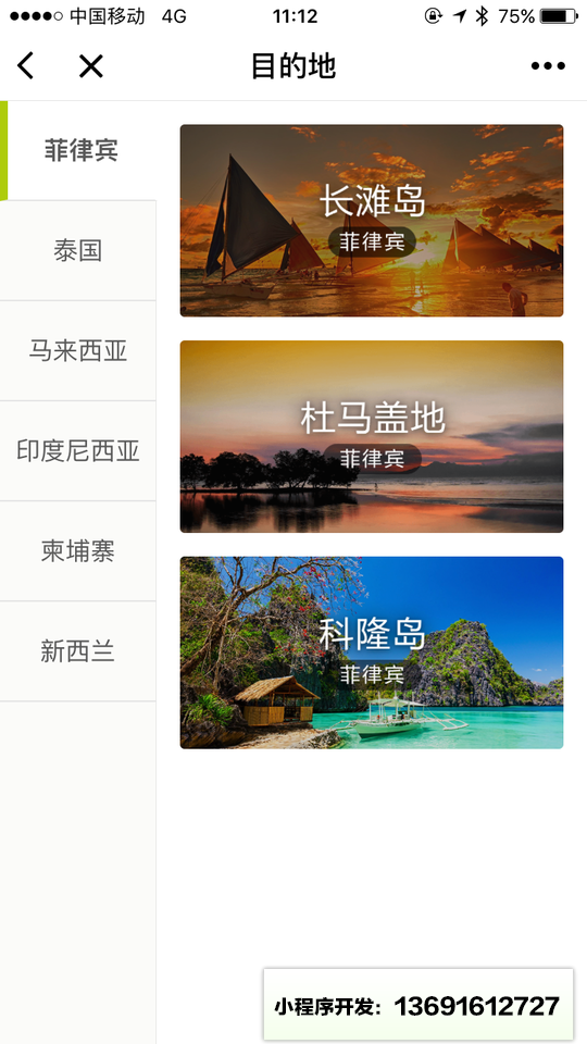 奇遇旅行FantasTrip小程序截图