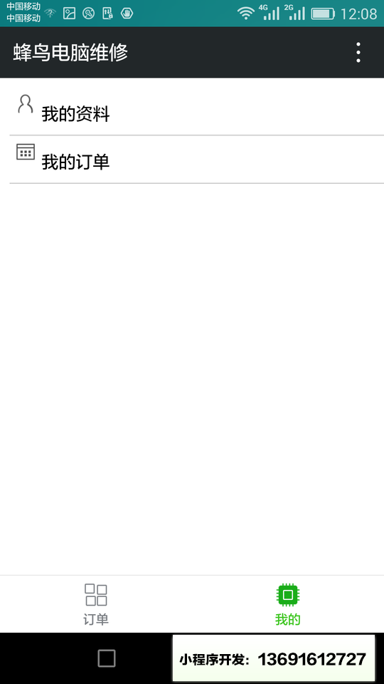 蜂鸟电脑维修小程序截图
