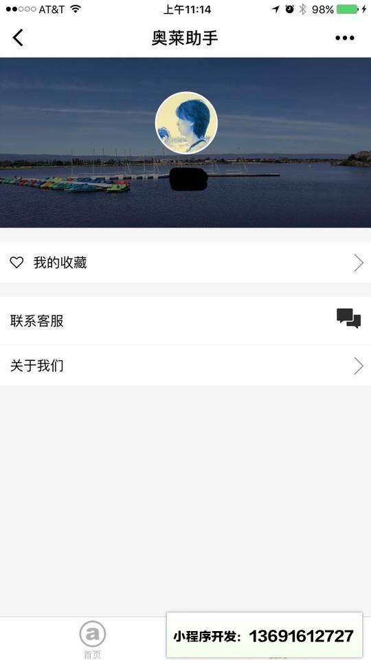 奥莱助手小程序截图