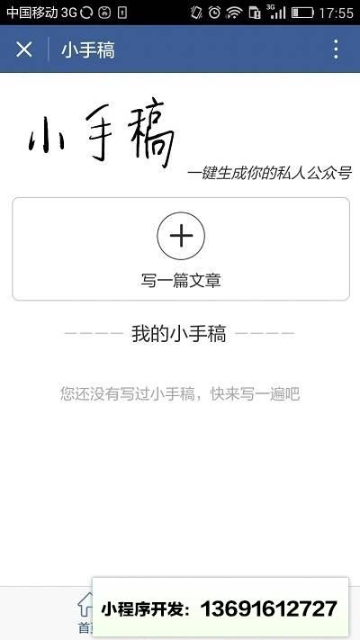 小手稿小程序截图