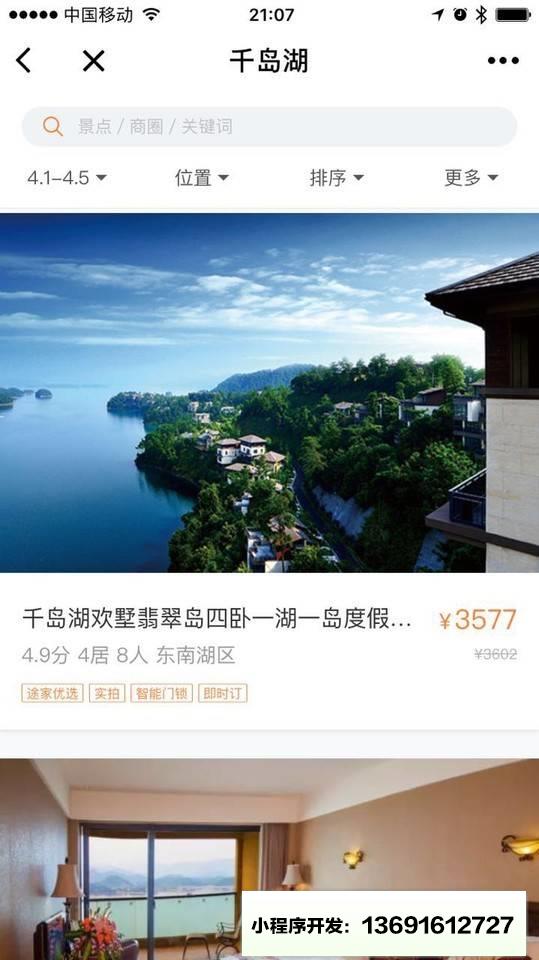 途家公寓民宿小程序截图