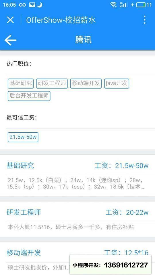 OfferShow小程序截图