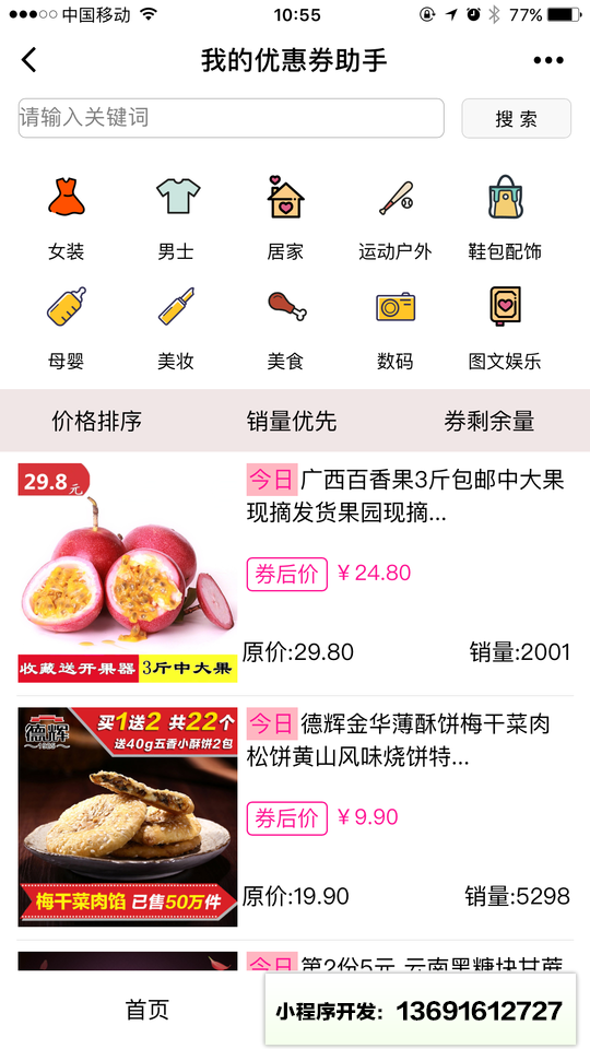 我的优惠券助手小程序截图