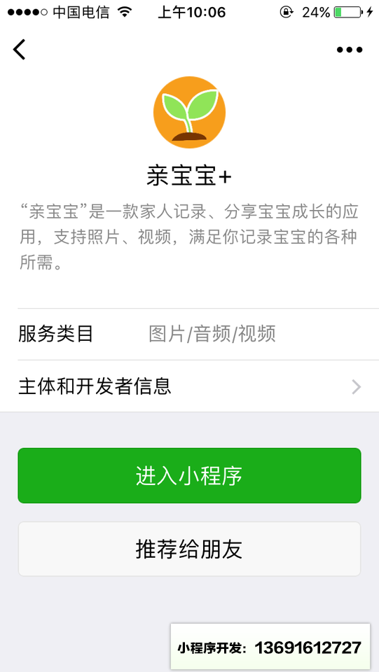 亲宝宝+小程序截图