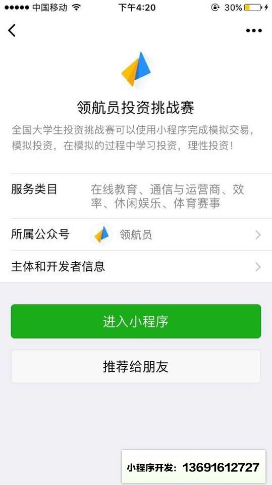 领航员投资挑战赛小程序截图