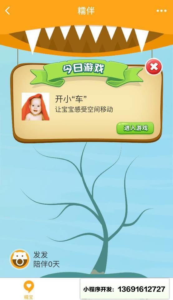 糯伴小程序截图