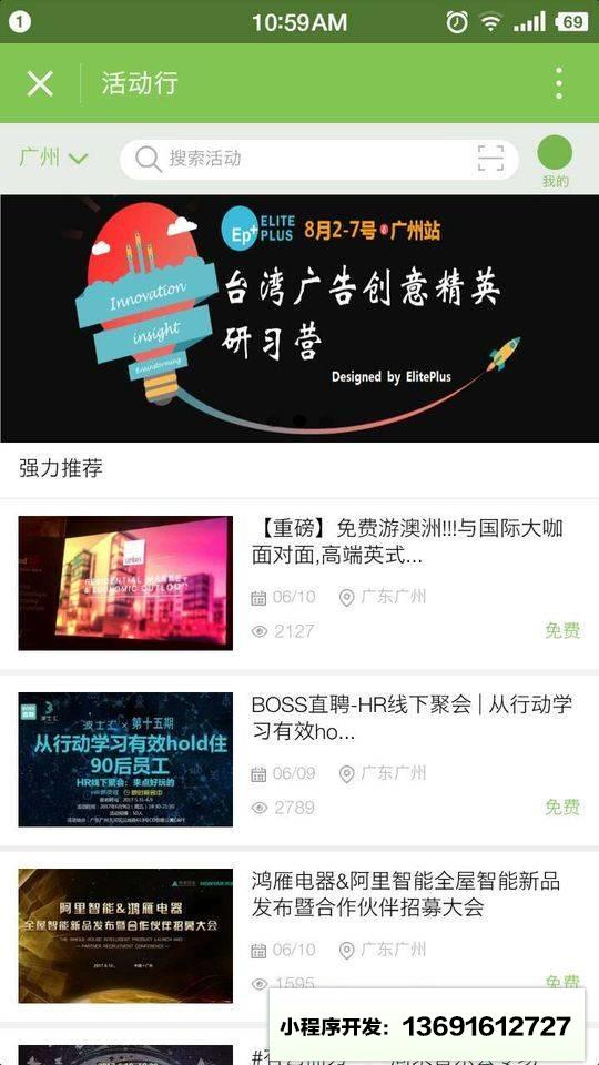 活动行小程序截图
