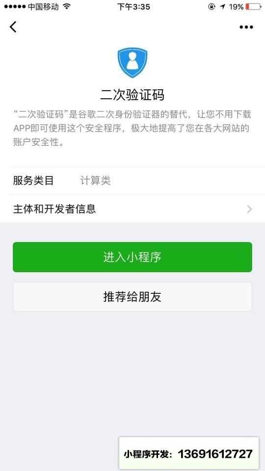 二次验证码小程序截图