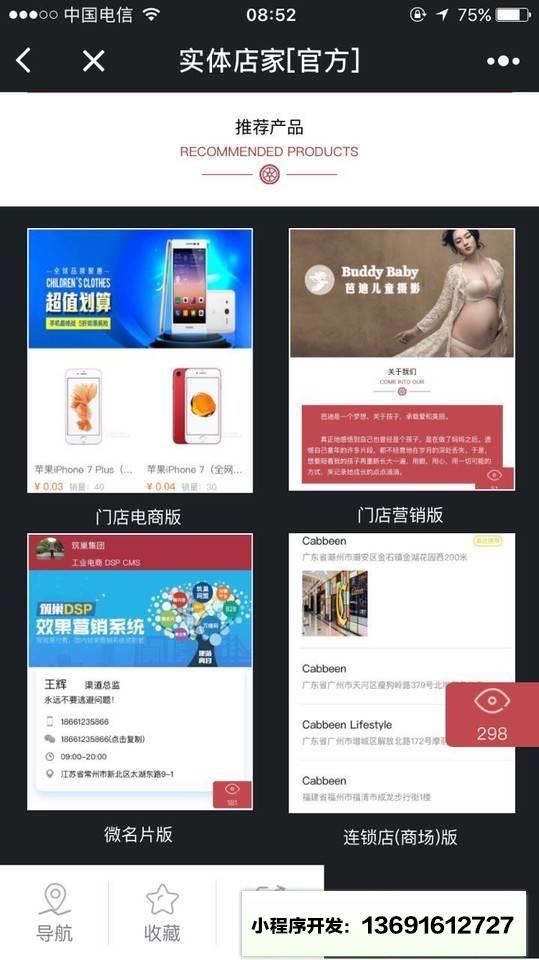 实体店家小程序截图