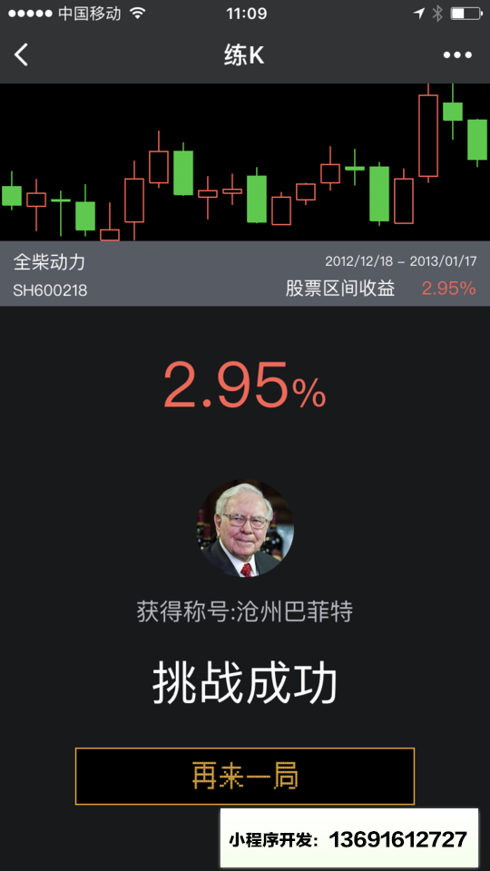 雪球练K小程序截图