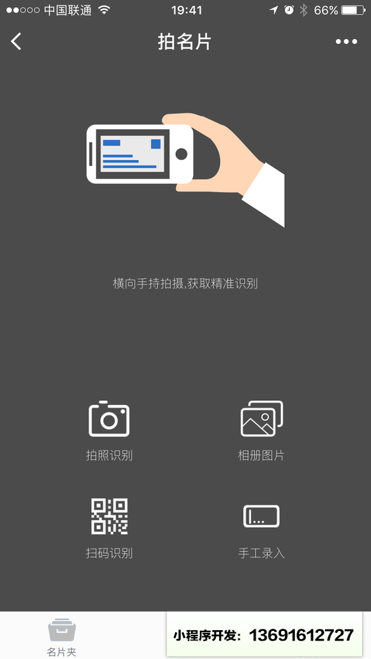 社交名片小程序截图